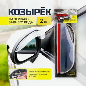 Козырёк на зеркало заднего вида, Top Race, 2 шт.