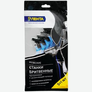 Станки для бритья одноразовые ЛЕНТА с увлажняющей полосой, 6шт