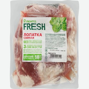 Лопатка свиная ЛЕНТА FRESH бескостная, весовая