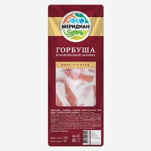 Горбуша филе-кусочки в майонезной заливке Меридиан 150г