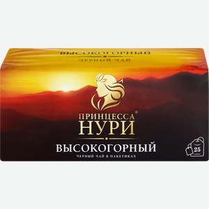 Чай черный ПРИНЦЕССА НУРИ Высокогорный байховый, 25пак