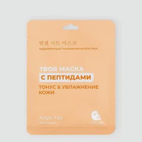 Моделирующая маска Angel Key для лица с пептидами 23мл