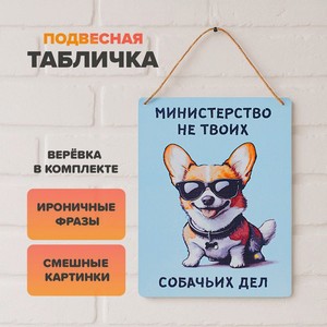 Табличка подвесная, PrankBank, в ассортименте