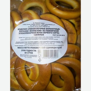 Баранки ВОЛЖСКИЕ Сдобные, ГОСТ 500г