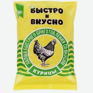 Лапша б/п Быстро и Вкусно со вкусом курицы 70 гр