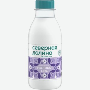 Молоко Северная Долина безлактозное 1.5% БЗМЖ 400мл