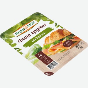 Ветчина ИНДИЛАЙТ Филе грудки индейки, нарезка, 120г