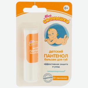 Бальзам д/губ детский Мое солнышко Пантенол 2,8г