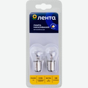Лампа галогенная для автомобиля ЛЕНТА 21/5W, BAY15d Арт. P21/5W 12V 21/5W, 2шт