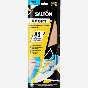 Стельки спортивные SALTON Sport тройной удар против запаха, размер 34–44