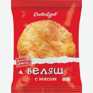 Беляш СЫТОЕДОВ с мясом зам., Россия, 130 г
