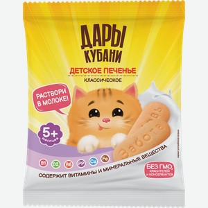 Печенье детское ДАРЫ КУБАНИ Классическое, с 5 месяцев, 50г