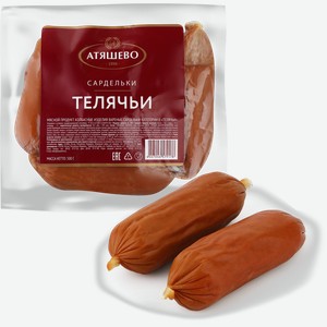 Сардельки АТЯШЕВО Телячьи, категория Б, 500г