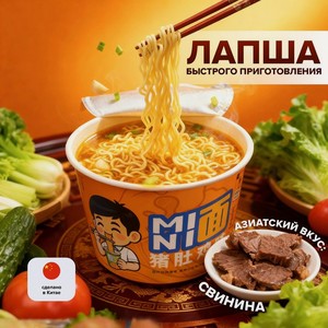 Лапша пшеничная быстрого приготовления, 66,5 г, в ассортименте