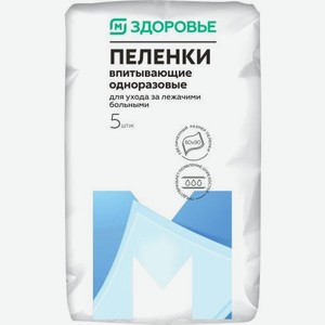 Пеленки М Здоровье одноразовые 60см*90см 5шт
