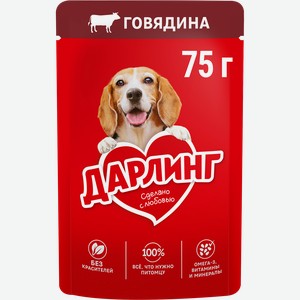 Корм влажный для взрослых собак ДАРЛИНГ Говядина в подливе, 75г