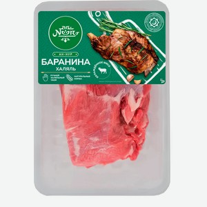 Лопатка баранья AN-NOOR бескостная, категория Б, Халяль, 450г