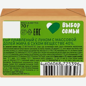 Сыр плавленый ВЫБОР СЕМЬИ с луком 40%, без змж, 70г