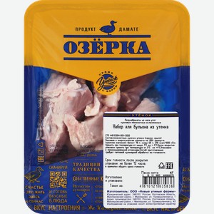 Набор для бульона из утенка ОЗЁРКА, 400г