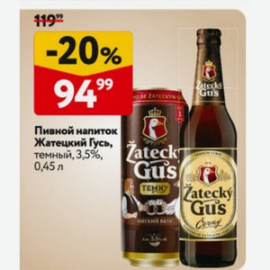 Пивной напиток Жатецкий Гусь, темный, 3,5%, Zateck 0,45 л