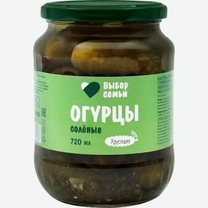 Огурцы соленые ВЫБОР СЕМЬИ, 720мл