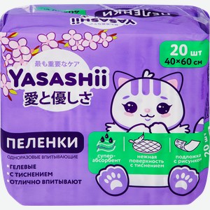 Пеленки одноразовые YASASHII впитывающие с суперабсорбентом 40x60см, 20шт