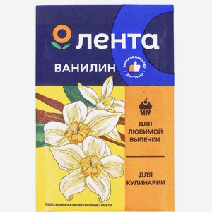 Ванилин ЛЕНТА, 1,5г