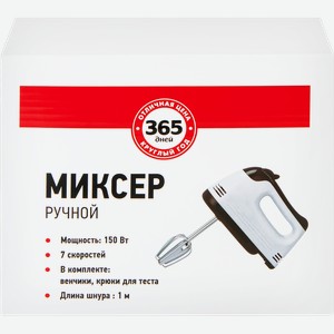 Миксер ручной 365 ДНЕЙ Арт. TC-615-7
