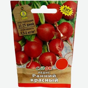 Семена Садок Редис Ранний красный