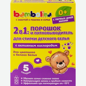 Стиральный порошок для детского белья BAMBOLINA Универсальный, 450г