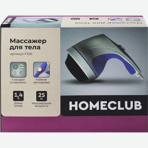 Массажер для тела HOMECLUB, Арт. F100