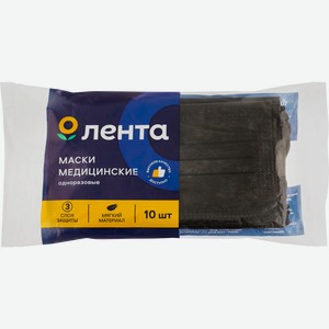 Маска медицинская одноразовая ЛЕНТА, 10шт
