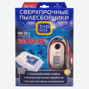 Пылесборники сверхпрочные нетканые с антибактериальной обработкой Top house THN 102 S 4шт
