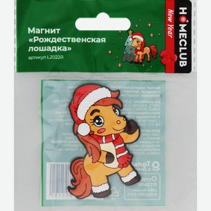 Магнит HOMECLUB Рождественская Лошадка, 7см, в ассортименте