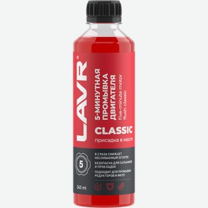 Промывка двигателя LAVR Классическая 5-минутная, Арт. Ln1001, 345мл