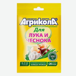 Микроудобрение Агрикола для лука, чеснока 50 г