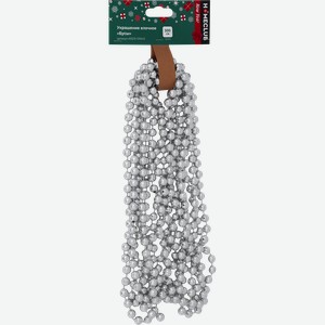 Бусы HOMECLUB цвет серебро, 10ммx5м