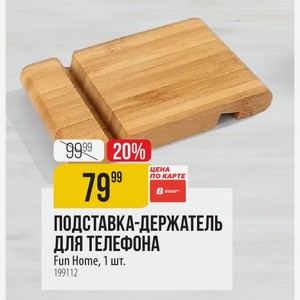 ПОДСТАВКА-ДЕРЖАТЕЛЬ ДЛЯ ТЕЛЕФОНА Fun Home, 1 шт.