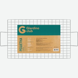 Решетка-гриль для мангала GIARDINO CLUB 52/62х32см хромированная сталь, Арт. ZDBQ-G006