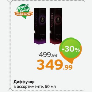 Диффузор в ассортименте, 50 мл