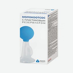 Молокоотсос ручной механический для сбора молока пластиковый