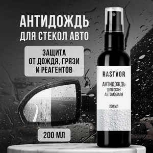 Антидождь RASTVOR для окон и стекол автомобиля