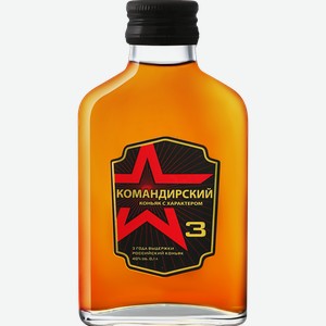 Командирский 3 года 0.1 л