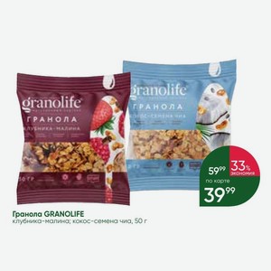 Гранола GRANOLIFE клубника-малина; кокос-семена чиа, 50 г