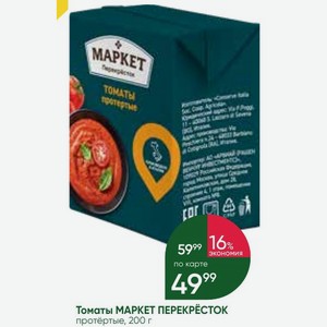 Томаты МАРКЕТ ПЕРЕКРЁСТОК протёртые, 200 г