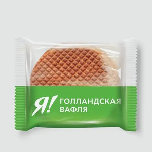 Вафля голландская «Ярче!» с карамельной начинкой, 36 г
