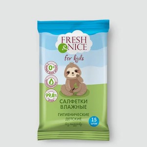 Салфетки влажные детские «Fresh&Nice» без запаха, 15шт