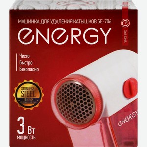 Машинка для удаления катышков ENERGY GE-706/826 Арт. 159907/159921