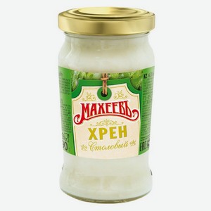 Хрен Махеевъ Столовый, 190 г