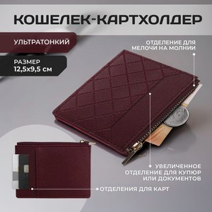 Кошелёк-картхолдер, в ассортименте